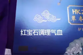 红宝石调理气血