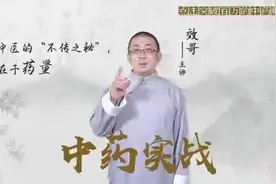 当归不同部位的功效异同：当归头止血，当归身养血，当归尾破血。视频封面