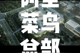 阿里巴巴菜鸟全球总部#装配式建筑 #钢结构 #建筑 #阿里巴巴 #菜鸟视频封面