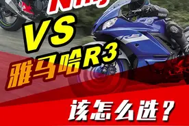 川崎ninja400与雅马哈r3有何不同，应该怎么选#川崎ninja400 #雅马哈r3 #摩托#机车视频封面