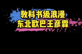 #王彦霖艾佳妮婚礼 #王彦霖王鹤棣新郎伴郎同框 真的太浪漫了吧～从校园一路走来的爱情终成I Do！❤️视频封面
