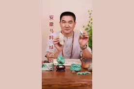 安徽马料绿松石详解！#绿松石 #如意绿松石 #珠宝首饰视频封面