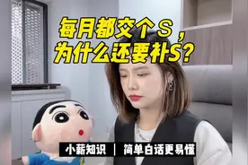 每个月都要交税，为什么有些人还要补税呢？#财税知识 #科普一下视频封面