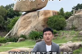 这块石头可以左右摇晃但是就不会掉下来你说为什么#风动石 #旅行大玩家 #故事视频封面