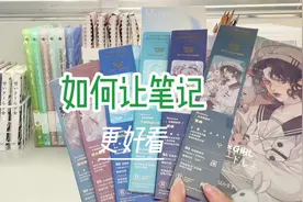 期刊本怎么做出好看又整洁的笔记？分享几个TIPS~#文具控视频封面