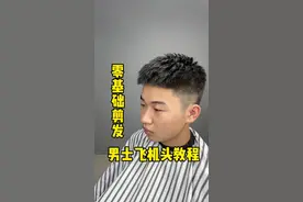 零基础剪发教程，看完记得收藏学习。#剪发教程 #男士理发教程 #美发技术分享 #男士发型