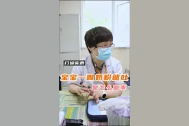 #门诊案例 宝宝喝奶粉就吐#宝妈 #dou来涨健康知识 #关爱儿童健康 #dou来关爱儿童健康视频封面