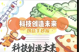 #创作灵感 你们要的科技主题手抄报来了！#手抄报 #科技手抄报视频封面