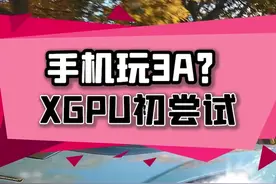 云游戏体验到底怎么样，XPGU的云游戏初体验结果，如果感兴趣的人多，那就出一期教程怎么弄#主机游戏 #单机游戏 #云游戏 视频封面