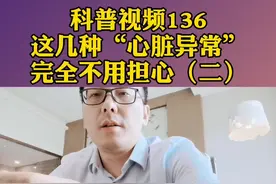 女性的st改变，心影增大，偶发早搏这些心脏异常也不用过度关注#医学科普 #洛阳市中心医院心内科视频封面