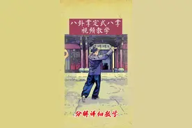 武当老师八卦掌详细教学，建议收仓学习，在别的地方需要用贝才能学到的东西#中华传统武术