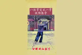 武当老师八卦掌详细教学，建议收仓学习，在别的地方需要用贝才能学到的东西#中华传统武术视频封面