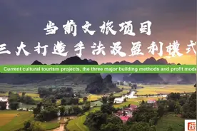 当前文旅项目打造手法及盈利模式#文旅康养旅游策划规划设计视频封面