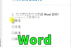 Word方框□打钩☑，超实用～视频封面