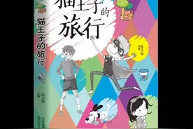 摆渡船·天天航班35｜《猫王子的旅行》视频封面