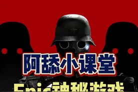 #epic喜加一 #喜加一 #阿舔小课堂 #单机游戏 #教程 Epic本周喜加一的新秩序的汉化教程，一定要仔细看哦！视频封面