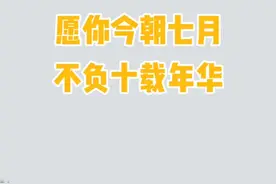 三沙卫视主持人“高考加油舞”，为高考生们打call助威！祝莘莘学子都考上理想的大学！你们是最棒的！#高考视频封面