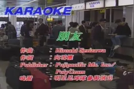 谭咏麟《朋友》MV视频封面