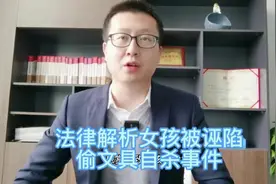 法律解析11岁女孩被诬陷偷文具自杀事件#抖来学法 #律师 #诬陷视频封面