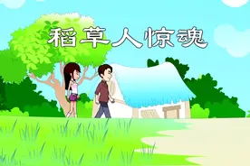 女孩和稻草人合影，拍完照后竟发现稻草人动了，结果下一秒……#轻漫计划 #充能计划 #悬疑 #推理 视频封面