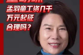 董明珠提出万元起征合理吗?#董明珠建议提高个税起征点至1万元 #全国两会  视频封面