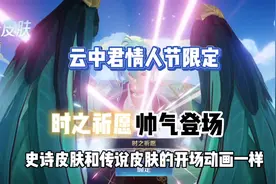 云中君情人节限定皮肤时之祈愿！#云瑶情人节限定皮肤 #王者视频封面