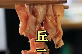 重庆人心中的老味道，你知道丘二是什么意思嘛？#重庆美好推荐官 #美食探店 #抖音美食 视频封面