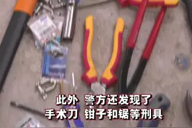 触目惊心！荷兰边境惊现酷刑室，锯、钳子等刑具“一应俱全”视频封面