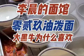 李晨开的油泼面#沧州美食 #油泼面 #李晨 