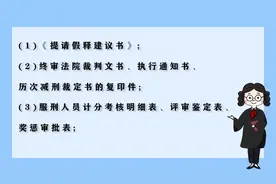 假释怎么申请？快来看看！#减刑假释 #服刑家属 #监狱视频封面