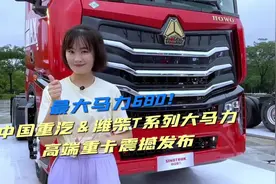 最大680马力！中国重汽&潍柴T系列大马力重卡来了#大马力 #重卡视频封面