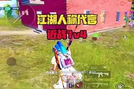 #和平精英 #江湖人俱乐部 #冷宴华 #江湖人称代言