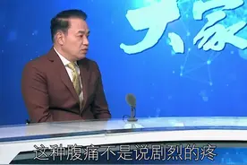 #腹部剧烈疼痛是肠癌早期症状吗 #肠癌早期症状  #健康中国大家谈视频封面