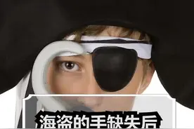 海盗的手缺失后为什么要换成钩子？#科普 #冷知识 #海盗 #冷知识 #科普一下 @DOU+小助手 