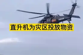 7月23日，河南新乡，辉县因洪水将全村包围，3架直-20型直升机迅速升空空投救灾物资。#救援现场 #中国力量 视频封面