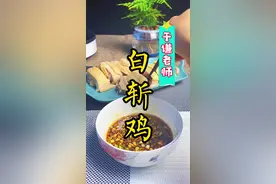 于老师的白斩鸡蘸料，确实味道不错#于谦捧一切 我给于大爷捧一段@抖音短视频 #美食趣胃计划