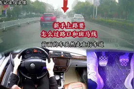 新手上路，怎么过路口和斑马线