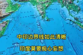 中印边界线如此清晰，印度莫要痴心妄想哦#世界上国家轮廓最清晰的国家 #地理知识 #地图视频封面