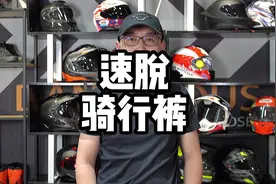 超方便的骑行裤，日常通勤，长途摩旅都合适#机车装备 #骑士装备视频封面
