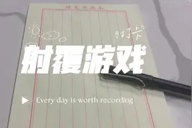 浅浅讲一下射覆游戏#射覆 #梅花易数 #文化传承 #知识分享视频封面