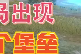 海岛出现12个堡垒，捡到旧钥匙就能直接加分！#和平精英 #绝地求生 #学生党 #吃鸡 #游戏