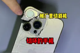 12pro被切断了，还要求最低成本修复？ #手机维修 #华强北修手机 #华强北视频封面