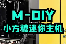 #mdiy #电脑 机械大师小方糖c24 ，便携迷你#小钢炮视频封面