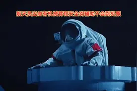 航天员出艙有机械臂和安全钩辅助不会到处飘视频封面