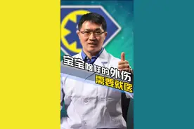#dou出新知 #健康 #宝宝 #育儿 @辟屁谣 @抖音短视频 宝宝受外伤要不要去医院鸭🤔️