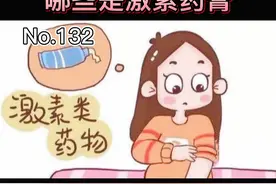 经常有人问是不是激素药膏，今天就教大家怎么分辨激素药膏#皮肤 #激素脸 视频封面