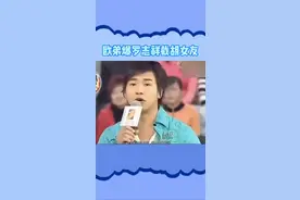 #欧弟 节目中爆料当兵期间#罗志祥 截胡自己女朋友 #罗志祥周扬青分手视频封面