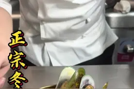 客人投诉“冬阴冬”不正宗，肿厨回到厨房怒怼厨师30秒，分享正宗“冬阴功”配方做法！#广东春天吃点啥 #抖音美食创作人 #跟我学做菜视频封面