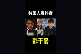 #彭于晏 #明星 #帅哥 #韩国人 #外国人反应 韩国人看彭于晏什么反应呢？视频封面