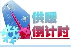 供暖啦！凉州区住建局发出通知，今起开栓供暖 #集中供暖 视频封面